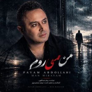 پیام عبداللهی – من میروم